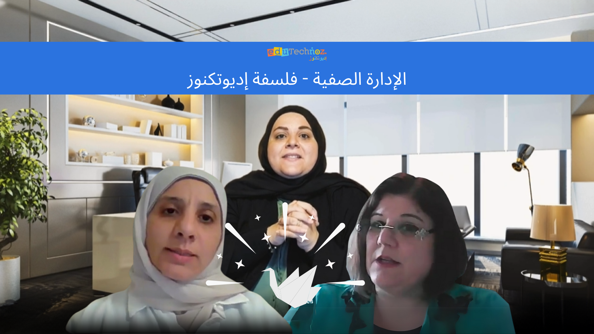 الإدارة الصفية