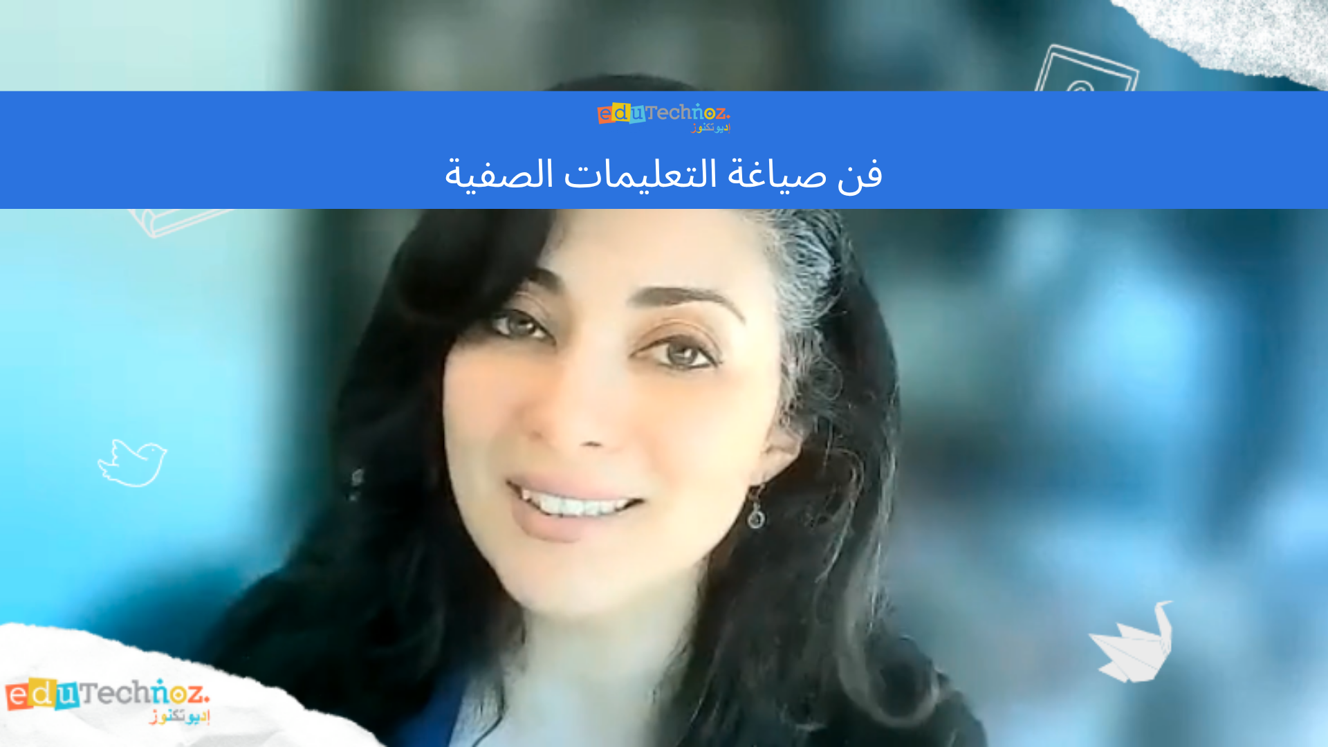 إعداد الفصول التفاعلية